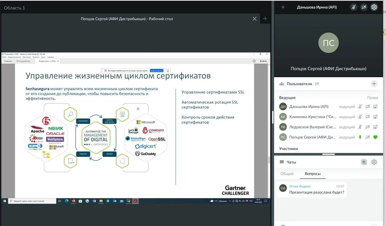 Вебинар Syssoft — senhasegura, фото