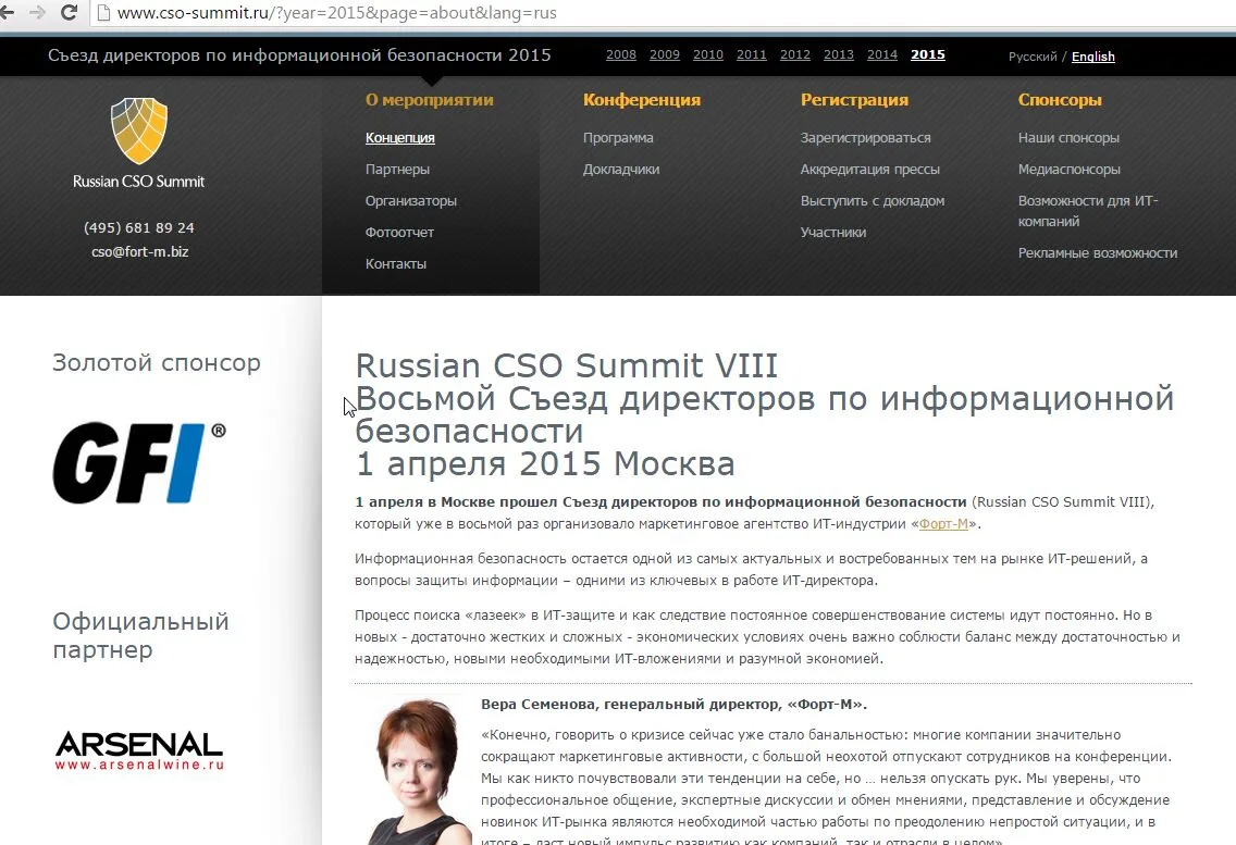 CSO Summit — Москва, фото