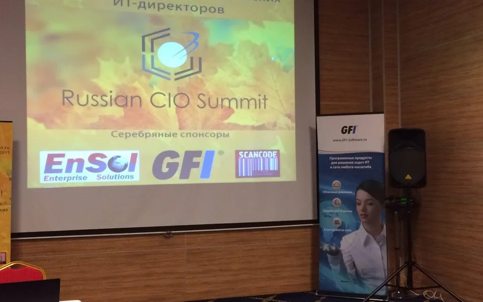 Фотография с мероприятия: CIO Summit 2015