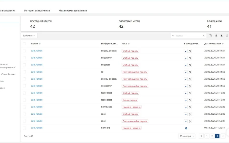 Интерфейс анализа рисков учётных записей JumpServer PAM