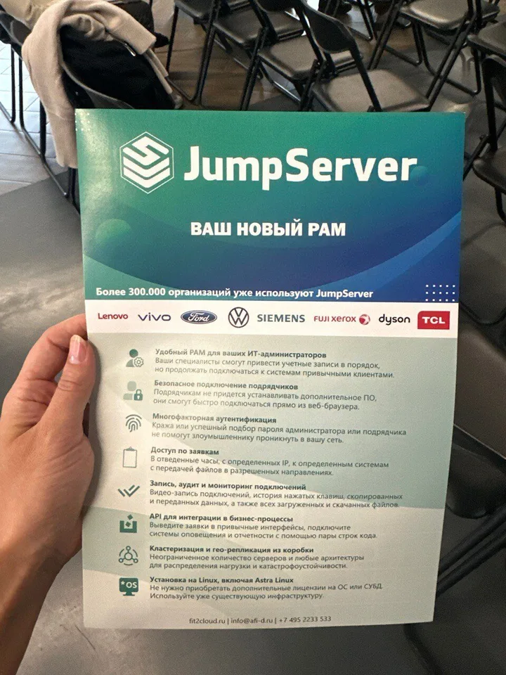 JumpServer — Датастрим ДЕП, фото
