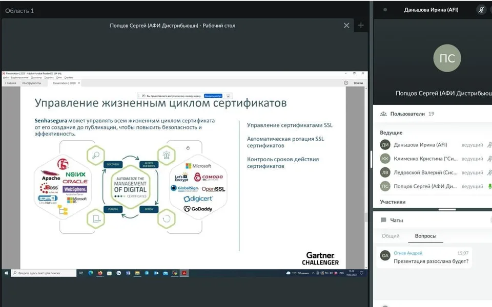 Фотография с мероприятия: Вебинар Syssoft — senhasegura